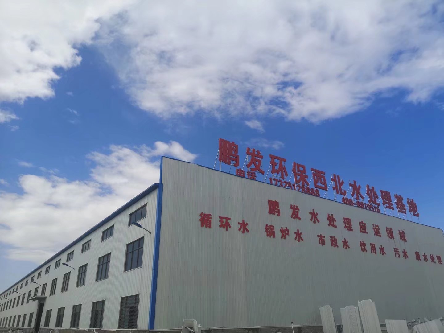 鵬發(fā)廠房遠景